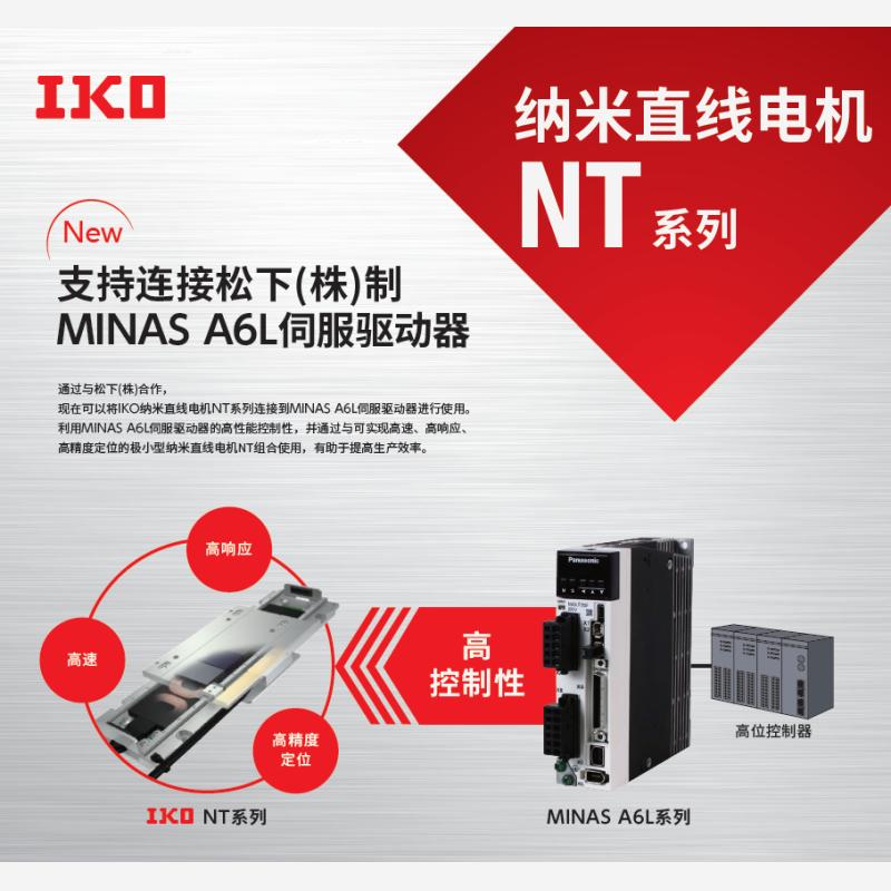 IKO NT80V25 iko无铁芯直线电机